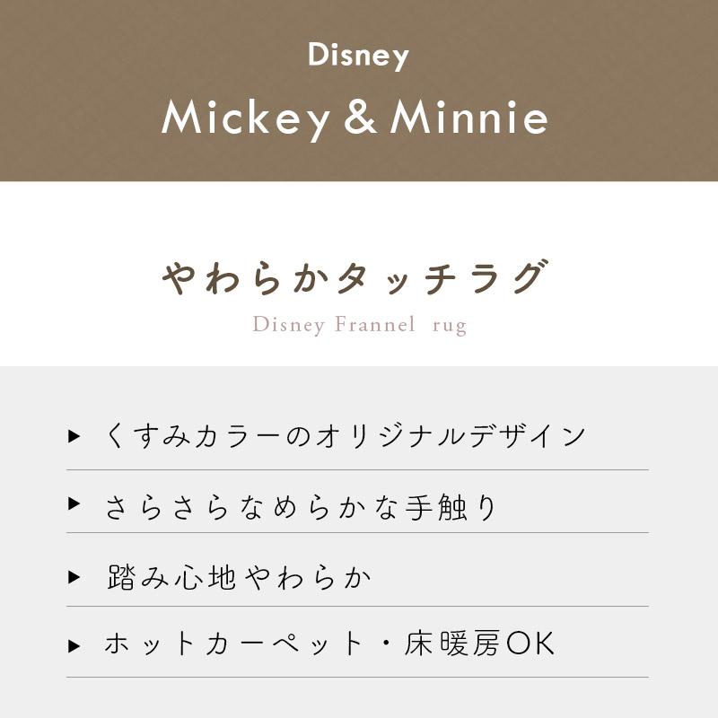 Disney（ディズニー） ラグ 2畳 洗える ミッキー＆ミニー 180×180cm