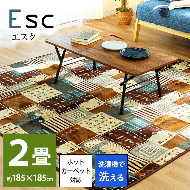 洗えるラグ 暖かい 2畳 185×185cm ホットカーペット対応 エスニック風