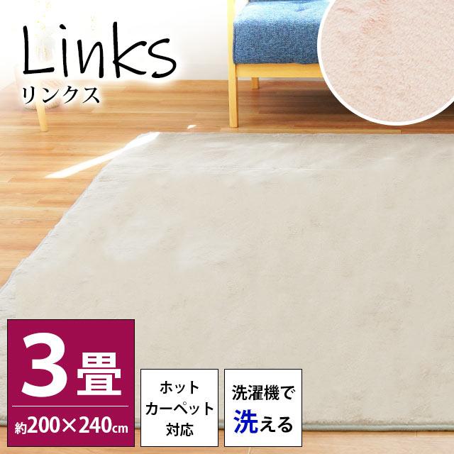 洗えるラグ 3畳 200×240cm ホットカーペット対応 暖かフランネル 無地