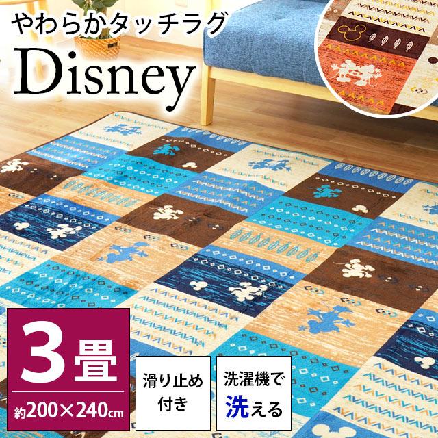 ディズニー 洗えるラグ 3畳 0 240cm ホットカーペット対応 やわらかタッチ ラグマット ミッキー 秋冬ラグ こだわり安眠館 Paypayモール店 通販 Paypayモール
