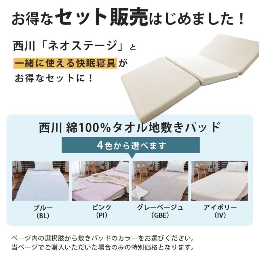 西川 ネオステージ 高反発マットレス ダブル 三つ折りタイプ 厚み9cm 敷き布団 3年保証 圧縮 綿100％タオル敷パッド付きセット