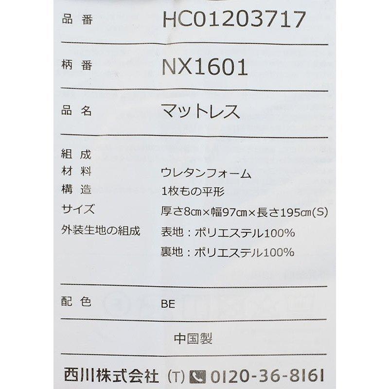 西川 ネオステージ 高反発マットレス シングル フラットタイプ 厚み8cm 体圧分散 高反発 敷き布団 ふとん 3年保証 圧縮_15