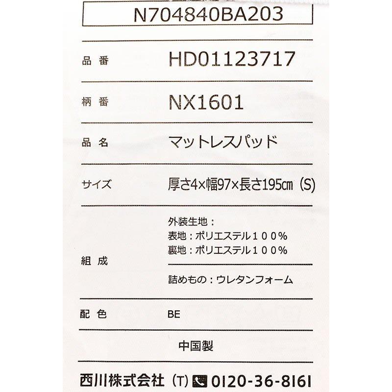 高反発マットレストッパー シングル 西川 ネオステージ 体圧分散 高反発 オーバーレイ 敷きパッド 厚み約4cm 圧縮 | 西川 | 14