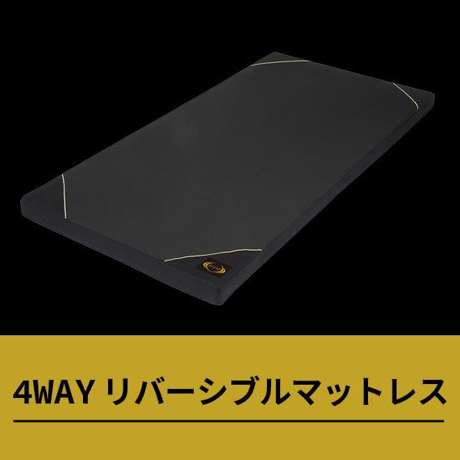 ライザップ マットレス シングル 4WAYリバーシブル 高反発 低 ライザップ マットレス シングル 4WAYリバーシブル 高反発 低