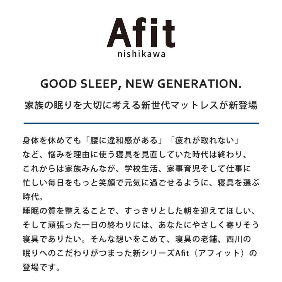 Afit 高反発マットレス シングル 西川 アフィット 日本製 高反発