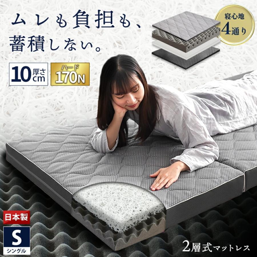 マットレス シングル 日本製 10cm 三つ折り 2層式 プロファイル