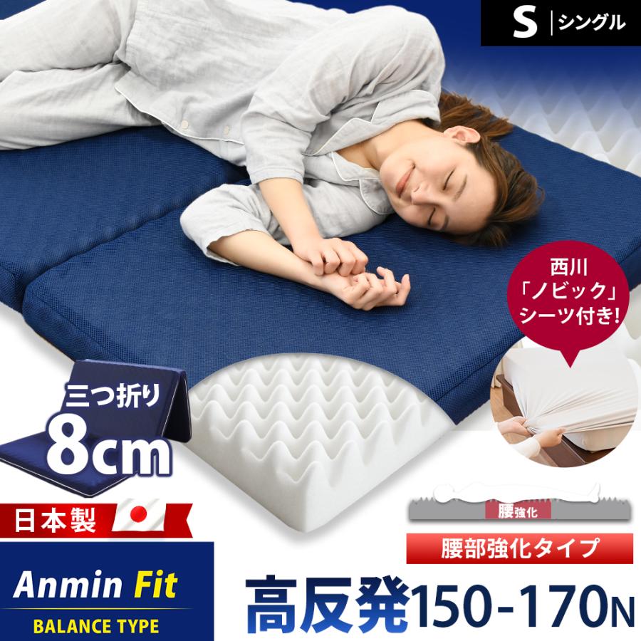 マットレス シングル 高反発 日本製 三つ折り 8cm 硬め 体圧分散