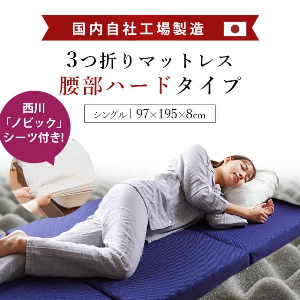 マットレス シングル 高反発 日本製 三つ折り 8cm ハードタイプ 体圧