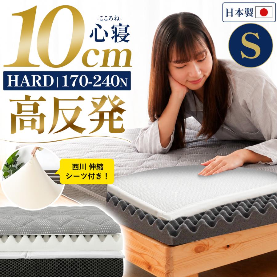 マットレス シングル 高反発 10cm 日本製 三つ折り ハニカムシート入り