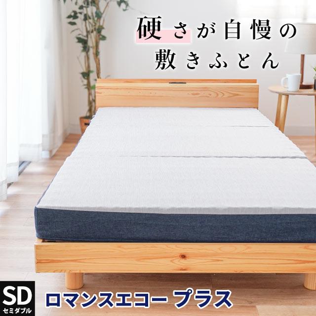 ロマンスエコー シングルサイズ ノンスプリングマットレス
