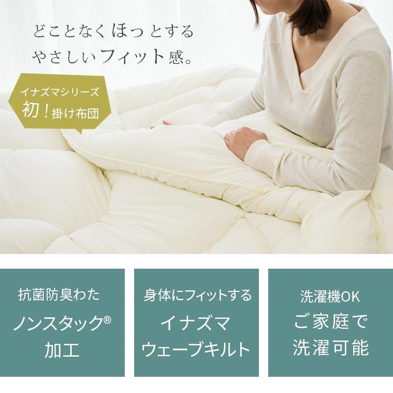 布団セット シングル 日本製 洗える合繊掛け布団 体圧分散ボリューム極