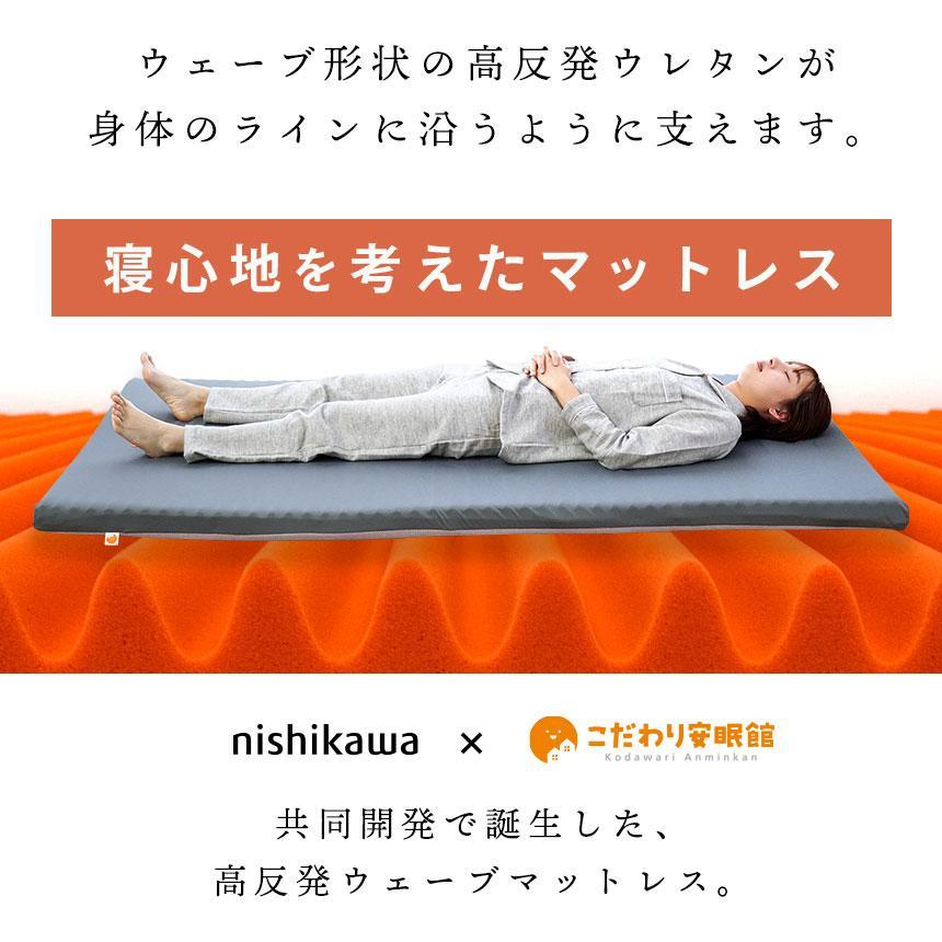 西川（nishikawa） 高反発マットレス シングル 厚み7cm ウェーブ構造