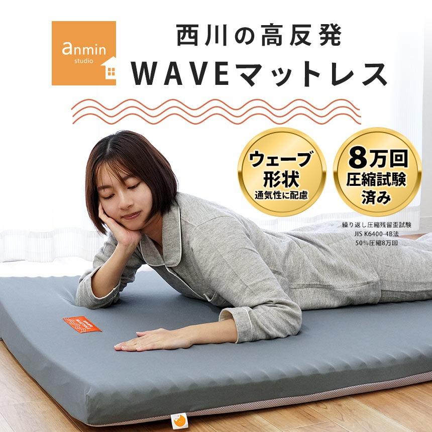 西川（nishikawa） 高反発マットレス シングル 厚み7cm ウェーブ構造