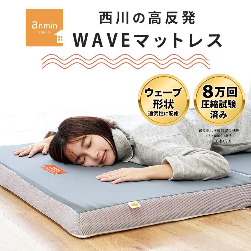 西川（nishikawa） 高反発マットレス シングル 三つ折り 厚み8cm