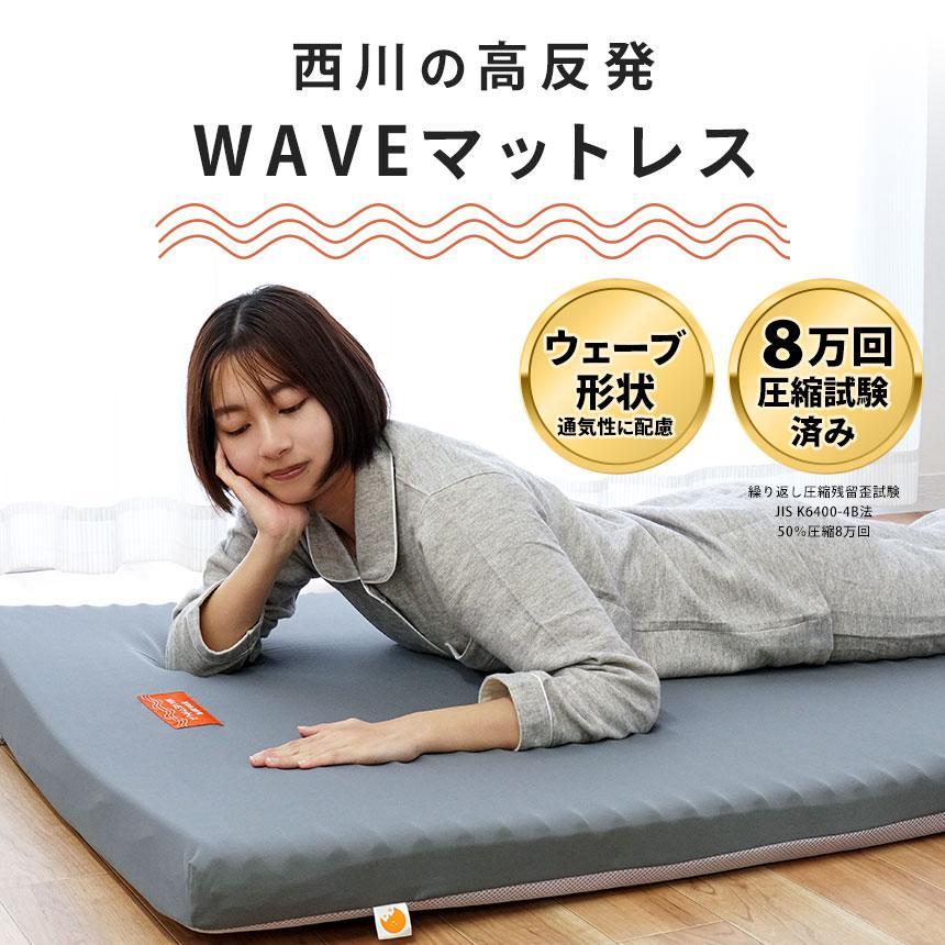 西川 高反発マットレス ダブル 厚み7cm ウェーブ構造 150N