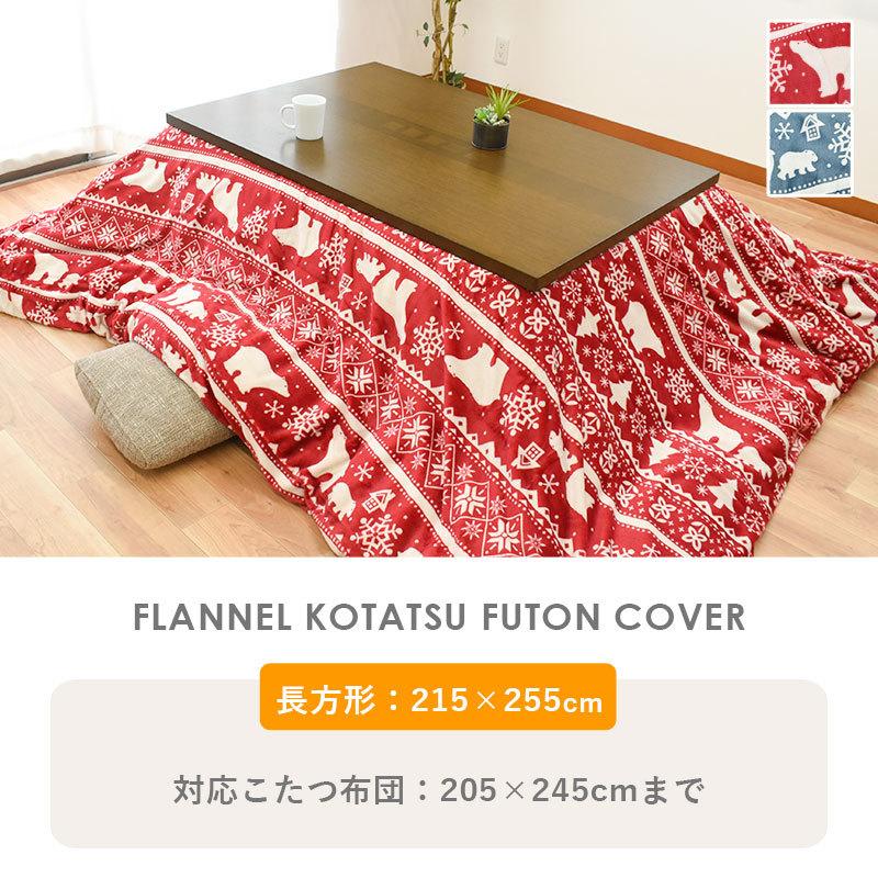こたつ布団カバー 長方形 215×255cm あったかフランネル しろくま柄