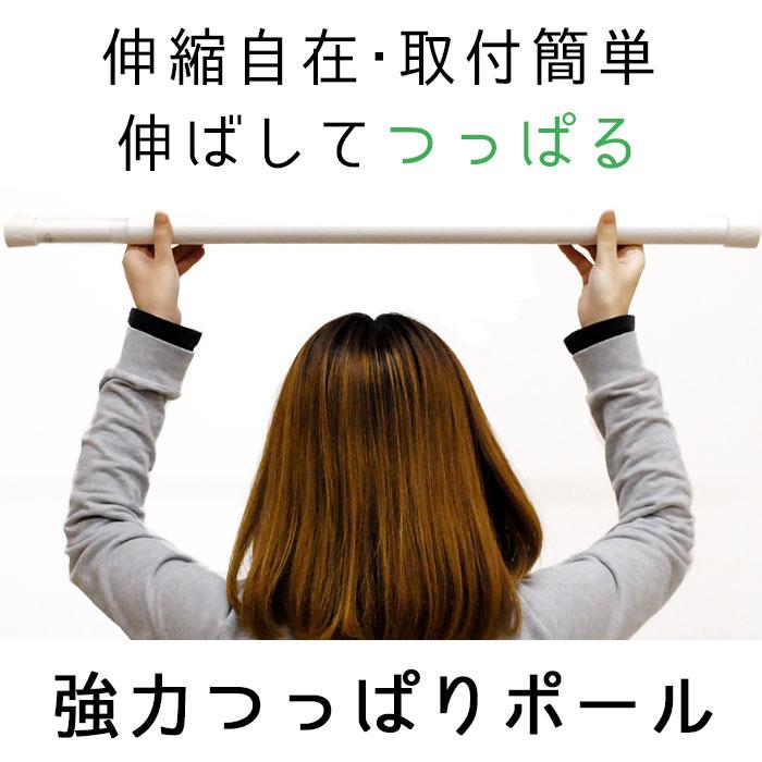 フルネス（Fullness） 強力つっぱりポール 大 Mサイズ 72cm〜120cm