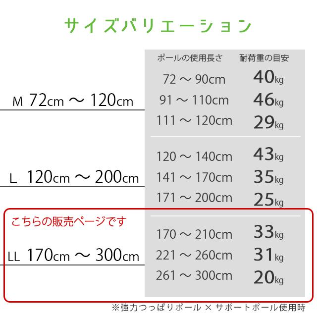 強力つっぱりポール専用 中間サポートポール LL 170cm〜300cm 色