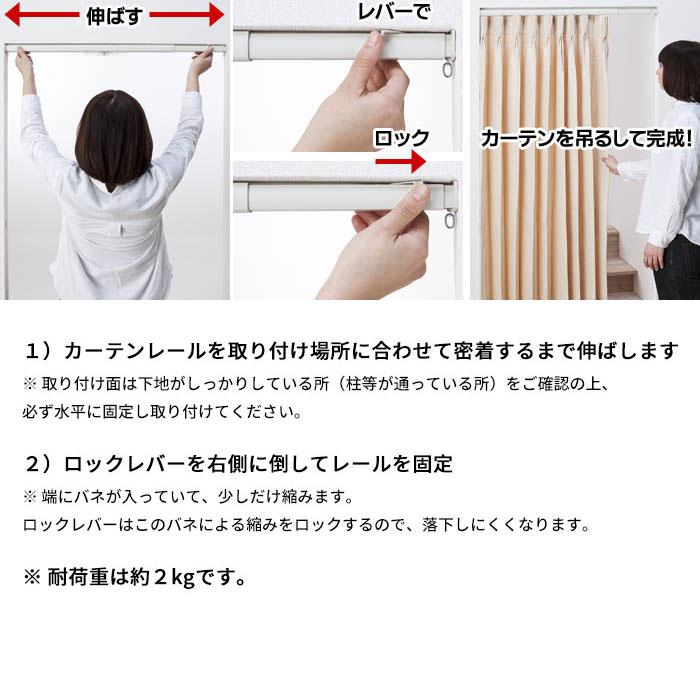 ワンロックレール つっぱり式カーテンレール 70cm〜110cm用 シングル テンションタイプ 一般伸縮カーテンレール |  | 04