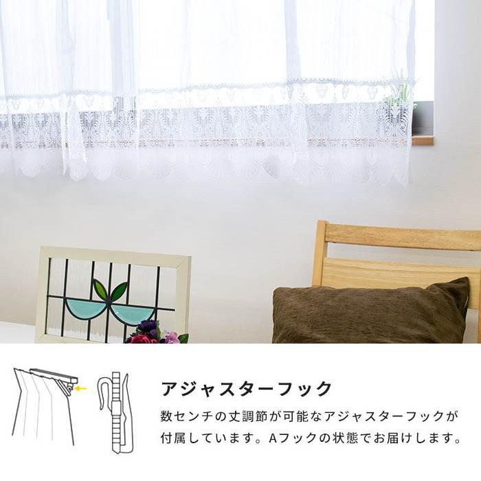 レースカーテン 出窓・腰窓用 幅200cm スタイルカーテン 日本製 既製