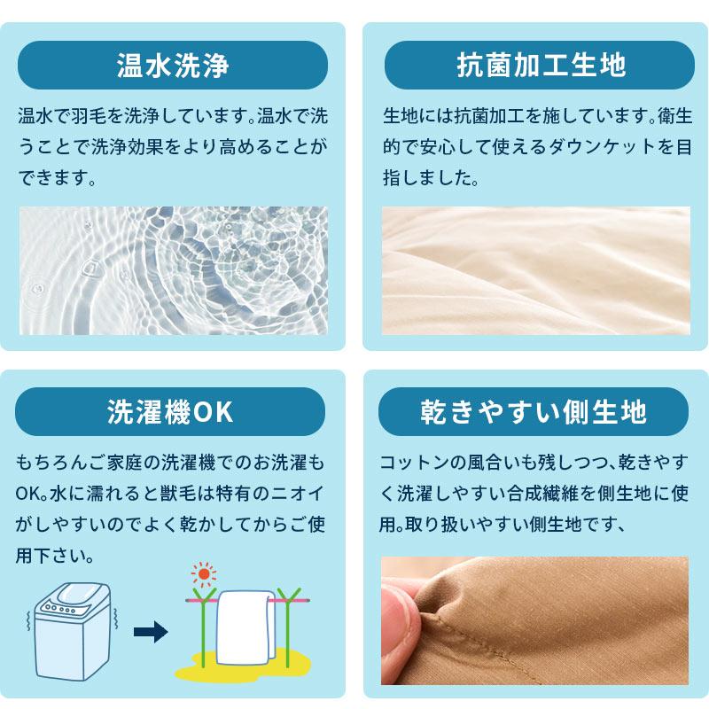 西川 羽毛布団 シングル ダウン85％ 0.4kg＋0.6kg 洗える 肌掛け布団 合掛け布団 2枚セット クーシェ 2枚合わせ掛け布団｜futon｜13