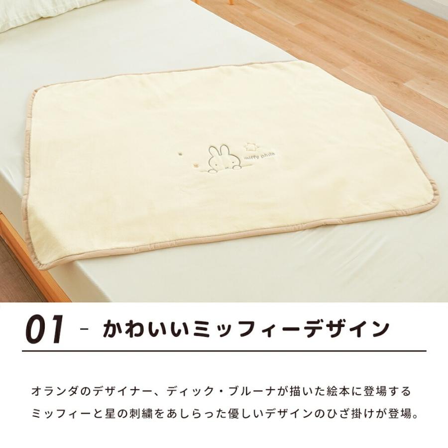 Miffy（ミッフィー） 訳あり ひざ掛け 綿100％ 日本製 西川 70×100cm