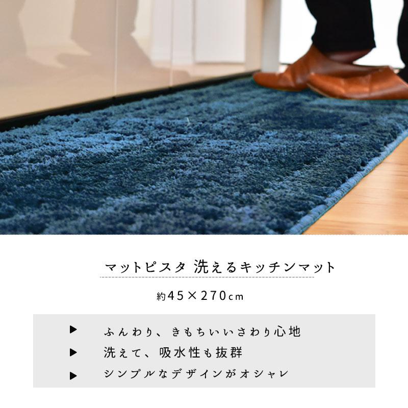 キッチンマット 45×270cm ふわもこ 吸水 ウォッシャブル 裏面
