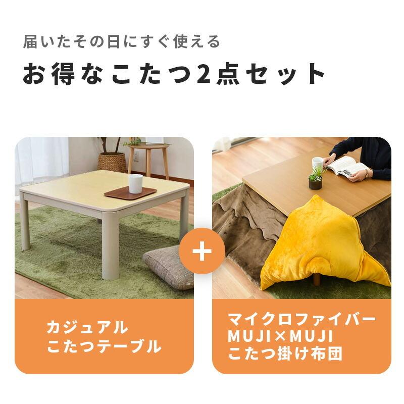 こたつ テーブル 正方形 マイクロファイバー 無地リバーシブル こたつ