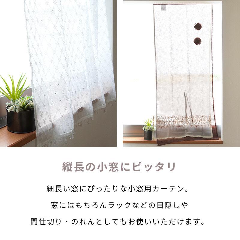 小窓カフェカーテン 幅45×丈110cm 幅42×丈110cm 小窓用 カーテン 縦長