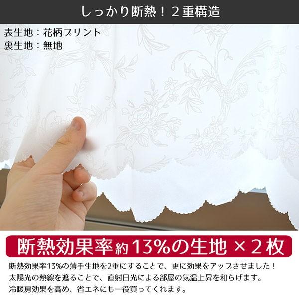 カフェカーテン 幅145×丈48cm 遮像 断熱 2重構造 花柄 レースカーテン