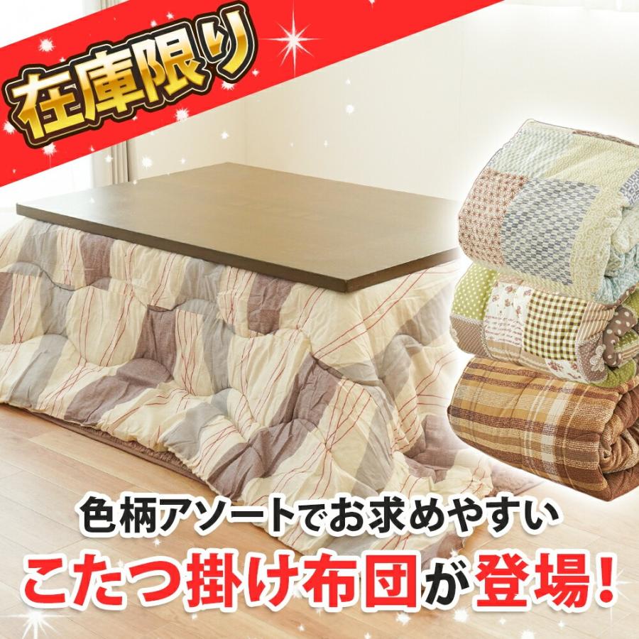 色柄おまかせ こたつ掛け布団 大判長方形 205×245cm あったか こたつ 掛け布団 厚掛け おしゃれ リビング |  | 01
