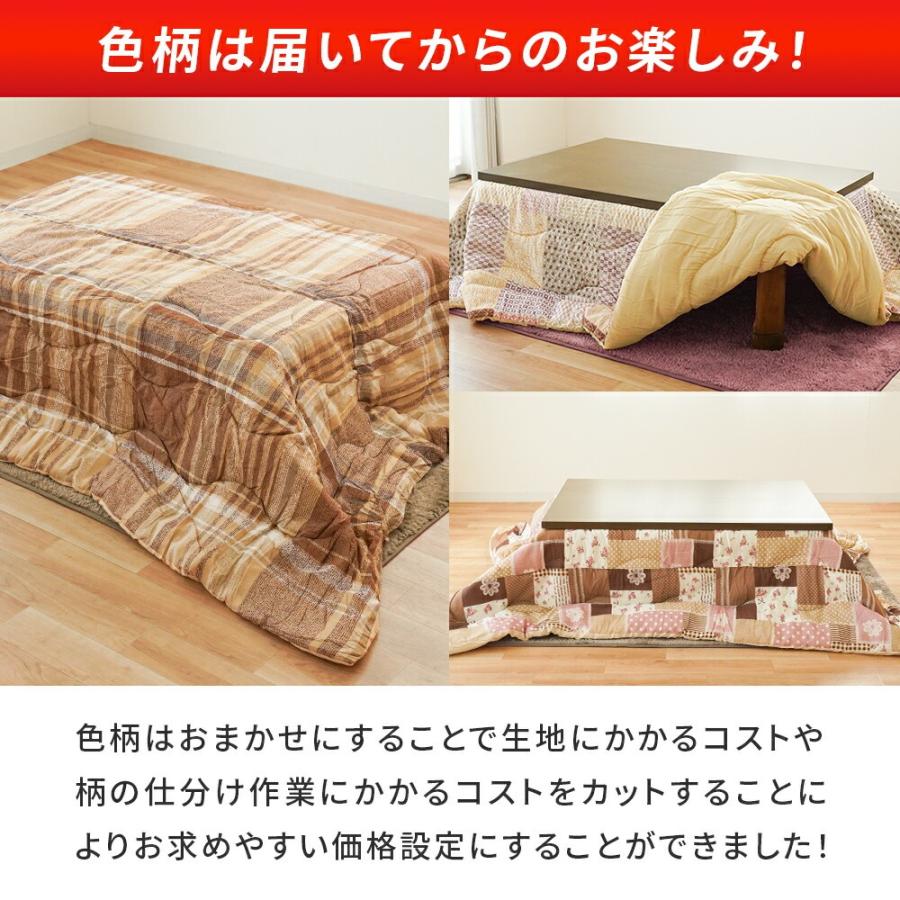 色柄おまかせ こたつ掛け布団 大判長方形 205×245cm あったか こたつ 掛け布団 厚掛け おしゃれ リビング |  | 05