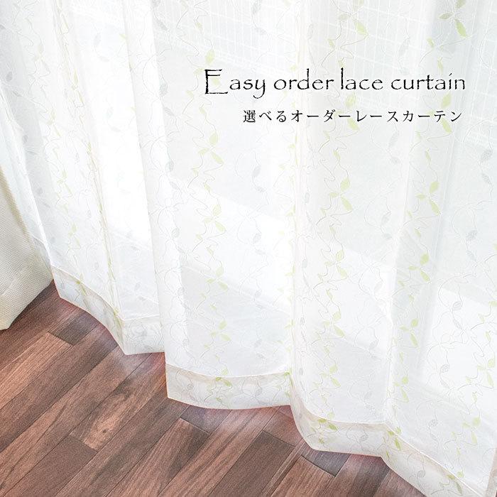 レースカーテン セミオーダーカーテン 日本製 幅80 100cm 丈78 248cm 1枚単品 こだわり安眠館 Paypayモール店 通販 Paypayモール