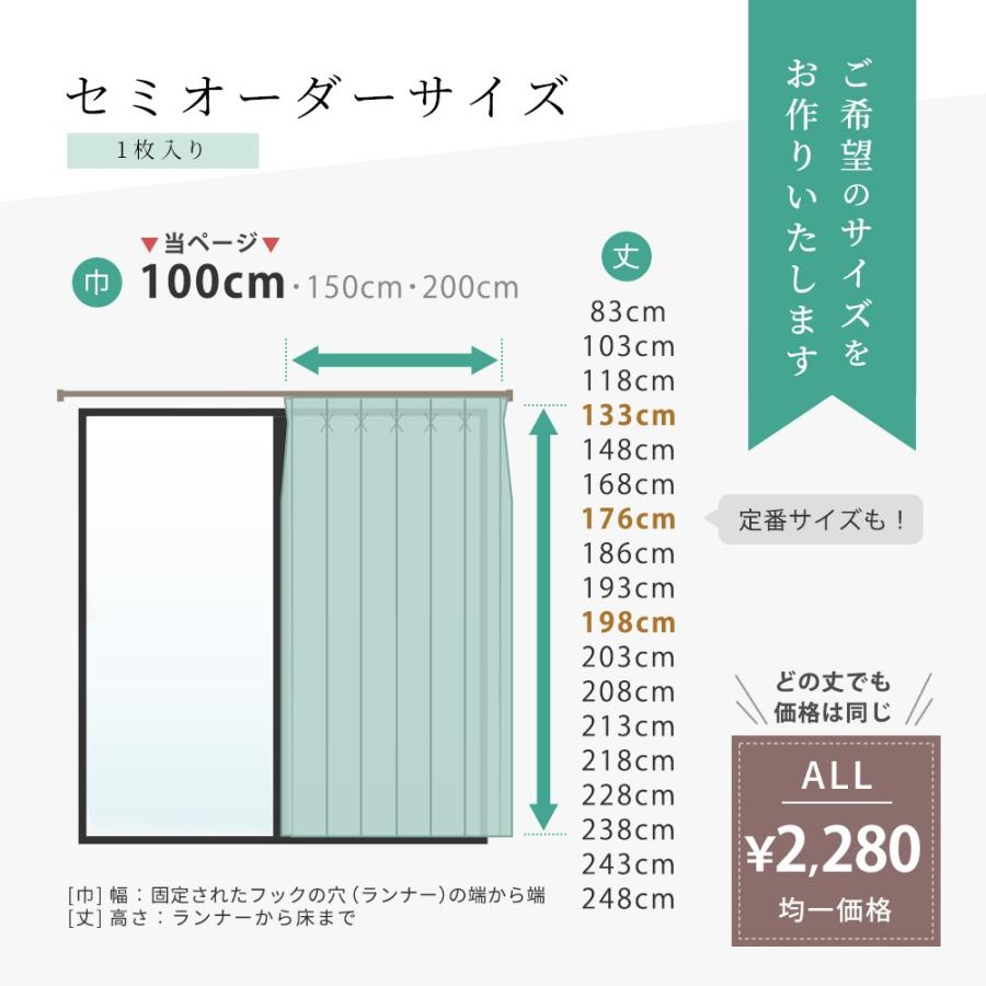 レースカーテン セミオーダーカーテン 日本製 幅100cm×丈83〜248cm 1枚
