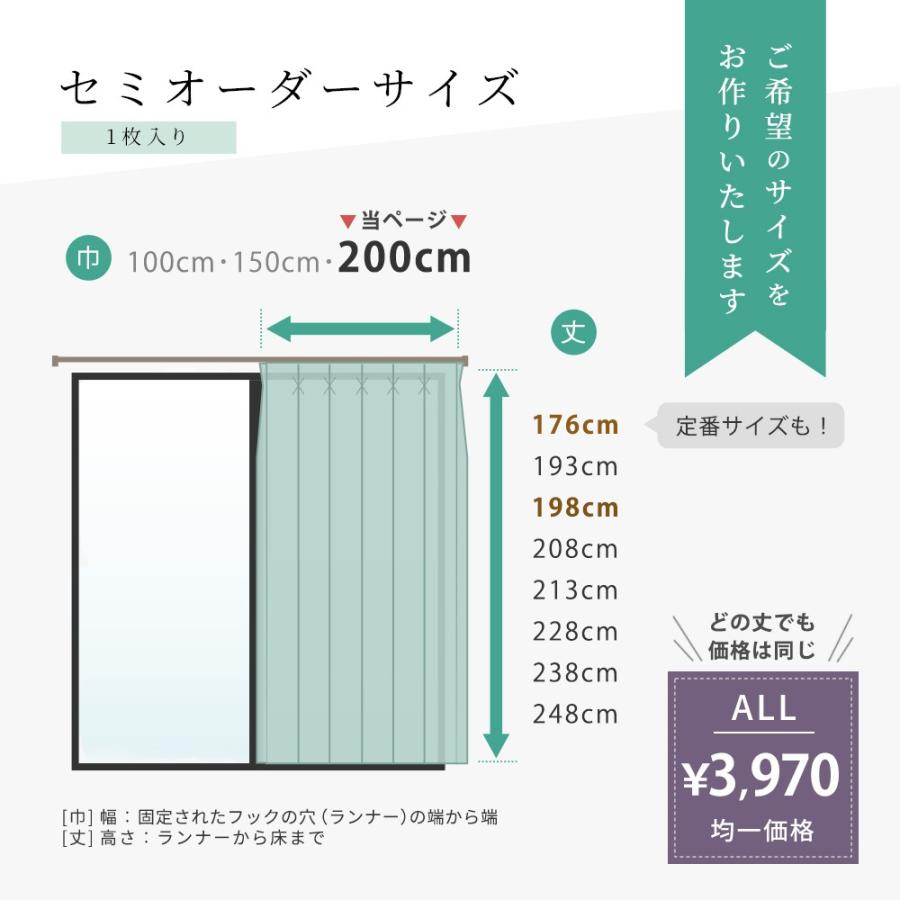 レースカーテン セミオーダーカーテン 日本製 幅200cm×丈176〜248cm 1
