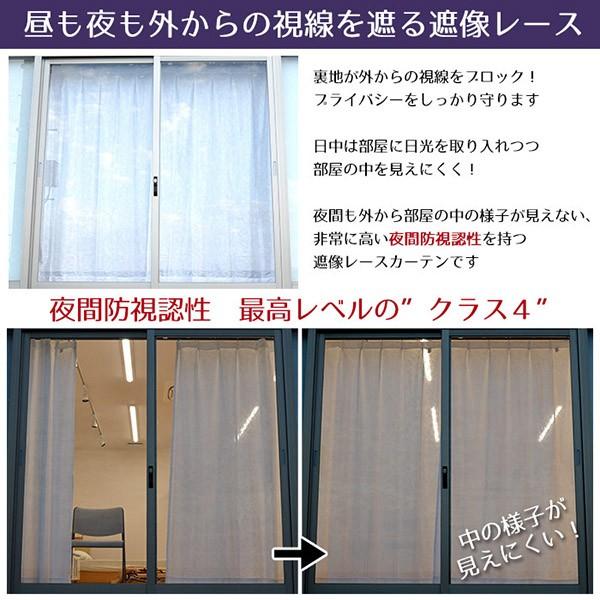 遮像レースカーテン 断熱 幅200×丈228cm 1枚単品 昼も夜も部屋の中が