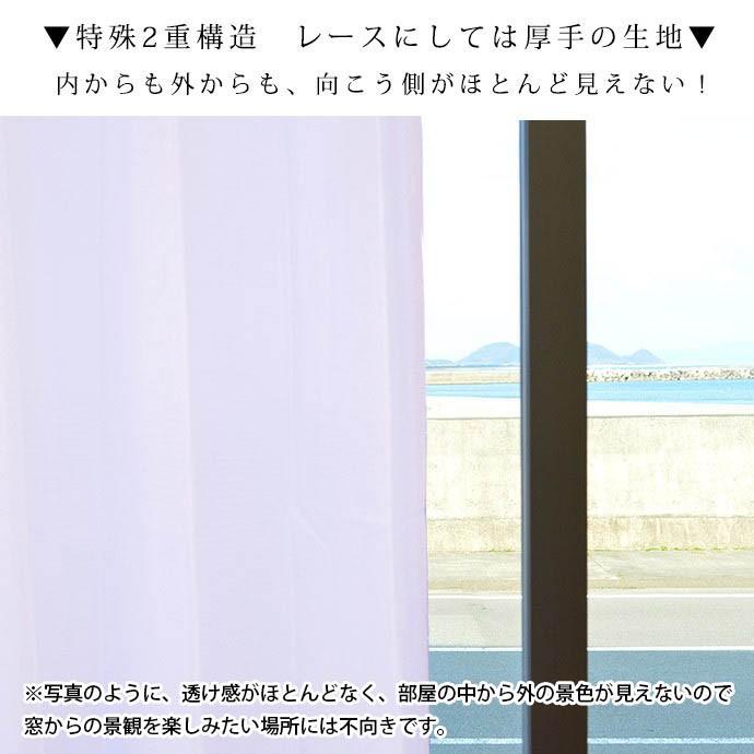 遮像レースカーテン 幅100×丈198cm 2枚組 日本製 遮熱 断熱 結露防止