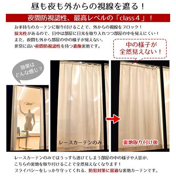レースカーテン 後付け裏地カーテン 100×198cm用 1枚単品 断熱 遮像