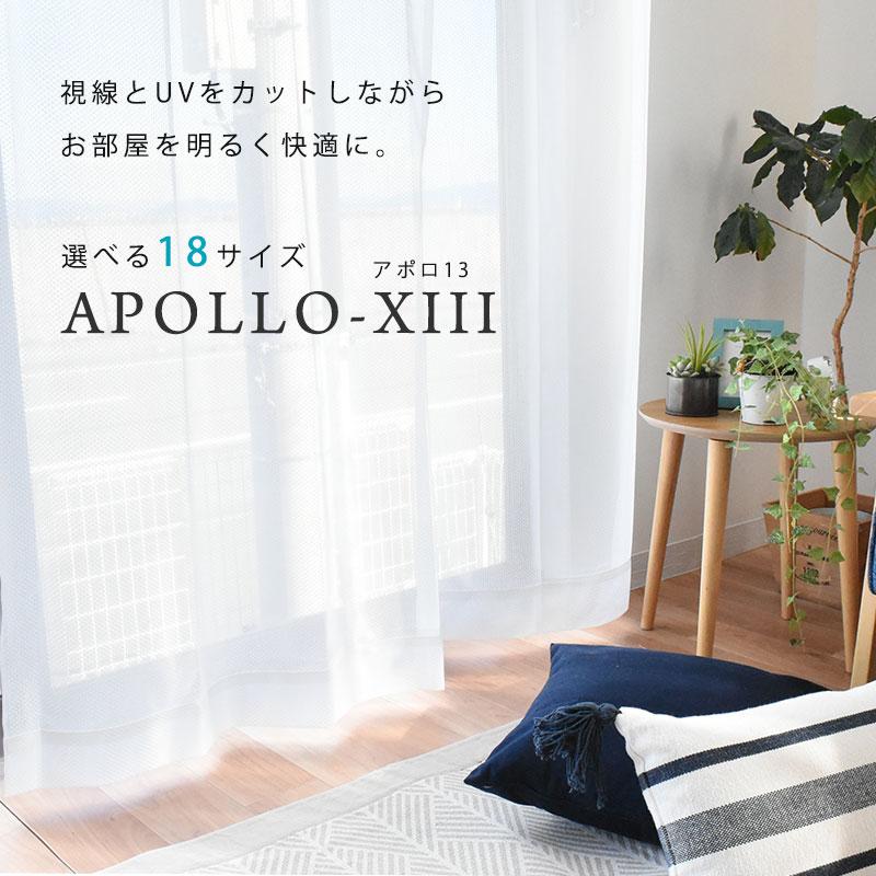 UVカット ミラー レースカーテン 新品未使用未開封 ミラーレースカーテン 日本製 UVカット 幅100cm 150cm 200cm 丈103cm