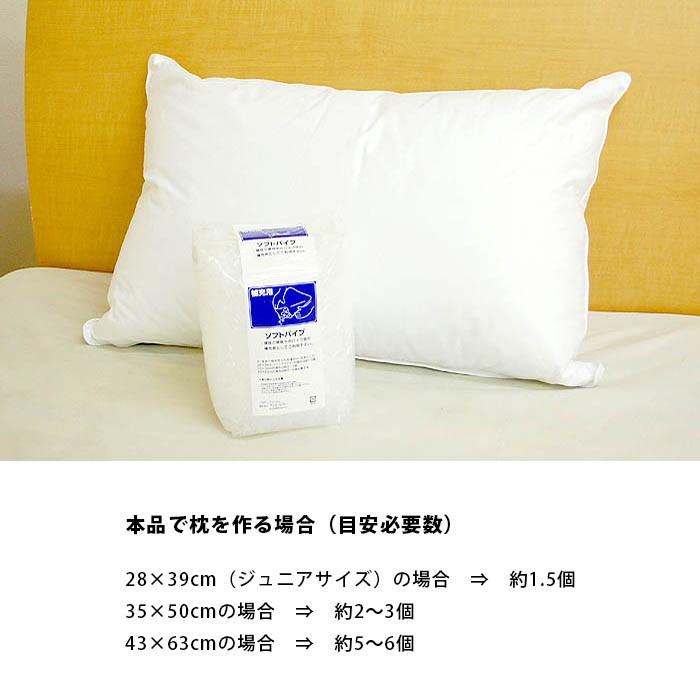 パイプ枕 中身だけ まくら 日本製 補充用 ソフト パイプ 約300g