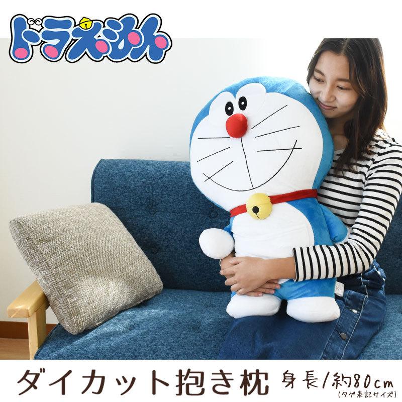 抱き枕 ぬいぐるみ ドラえもん 添い寝まくら 全長約80cm（タグ表記サイズ） ダイカット抱きまくら クッション｜futon｜02