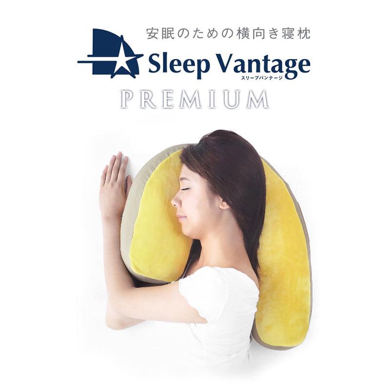 フランスベッド（FRANCEBED） 横向き枕 横向き寝枕 スリープバンテージ