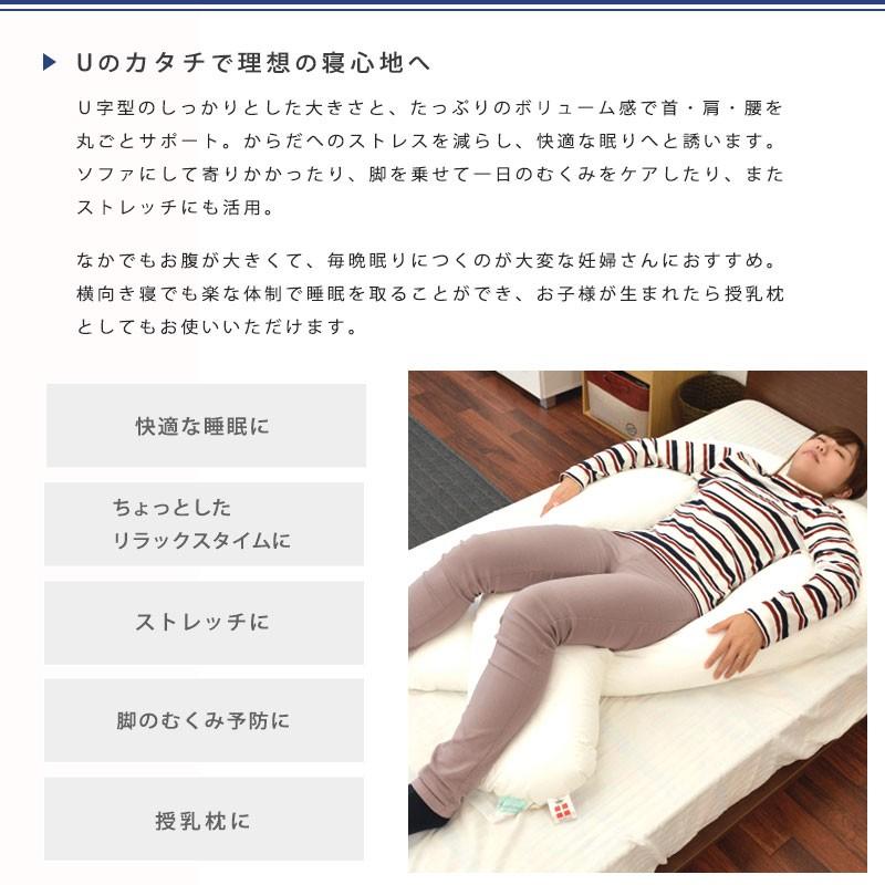 抱き枕 U字型 洗える枕 フォスフレイクス コンフォートU