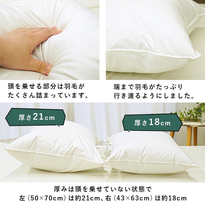 羽毛枕 43×63cm リサイクルダウン使用 国内洗浄 ダウン50％ 抗ウィルス