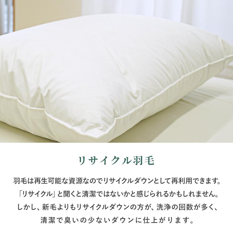 羽毛枕 43×63cm リサイクルダウン使用 国内洗浄 ダウン50％ 抗ウィルス