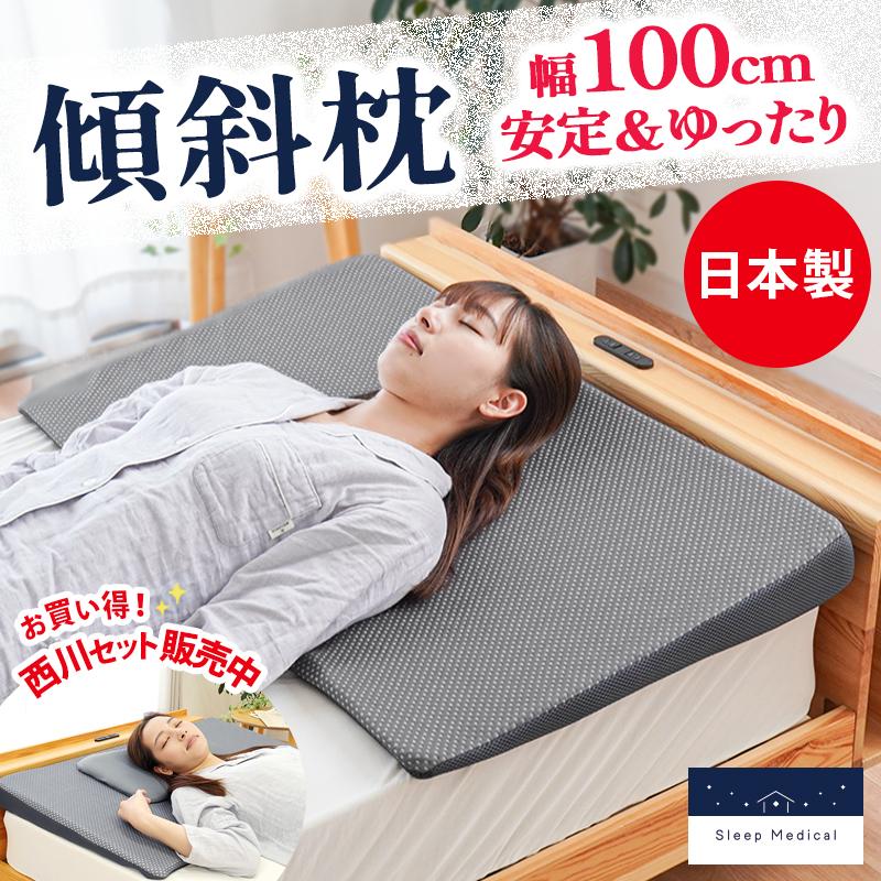 なだらか傾斜枕 低反発枕 幅100cm 日本製 低反発ウレタン 大きい 枕