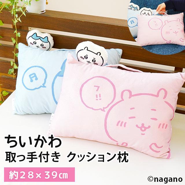 ちいかわ ジュニア枕 28×39cm まくら マクラ 洗える枕 キャラクター 子供 クッション なんか小さくてかわいいまくら :M-614:こだわり安眠館 ヤフーショッピング店 - 通販 - Yahoo!ショッピング ちいかわ ジュニア枕 28×39cm まくら マクラ 洗える枕 キャラクター 子供 クッション なんか小さくてかわいいまくら :M-614:こだわり安眠館 ヤフーショッピング店 - 通販 - Yahoo!ショッピング