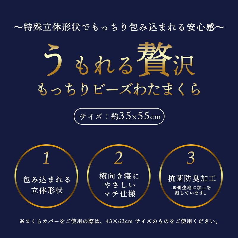 ビーズ枕 まくら うもれる贅沢 もっちりビーズわた枕 極小ビーズ枕
