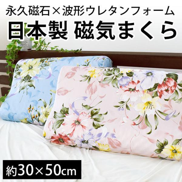 枕 まくら マクラ 磁気枕 健康枕 肩こり 首こり 波形 ウェーブ 二段階高さ カバー付 | 
