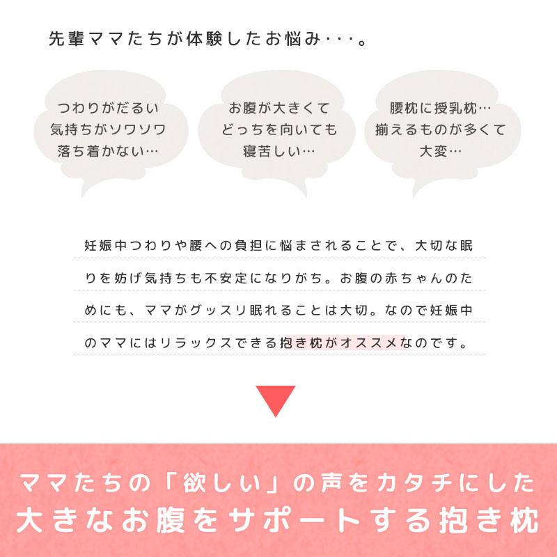 妊婦 抱き枕 抱きまくら 妊娠中 マタニティ ベビママ 全長120cm 日本製 洗える 抱きまくら 授乳クッション 日本製 |  | 08